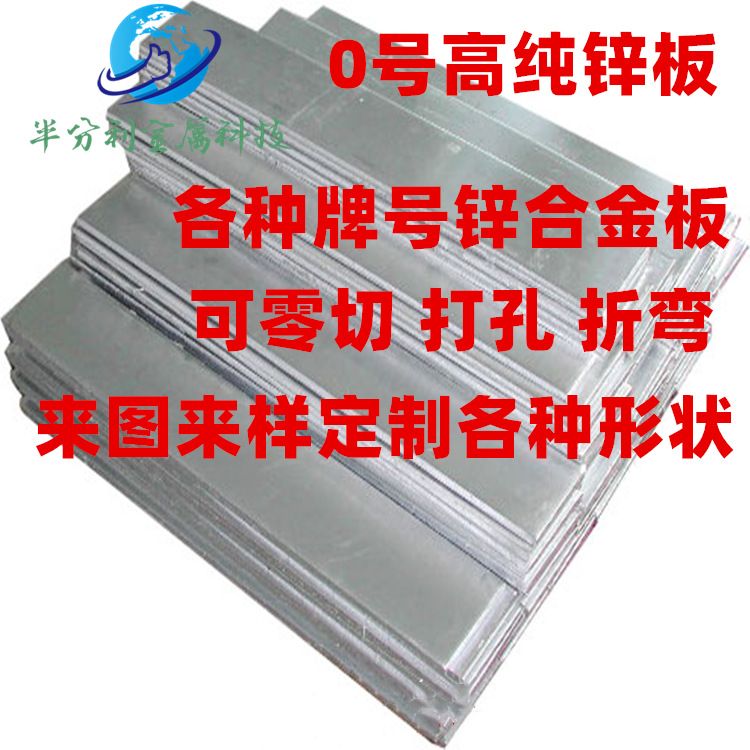 Zamak No. 3 цинковая пластина, Zamak No. 7 пластина из цинкового сплава