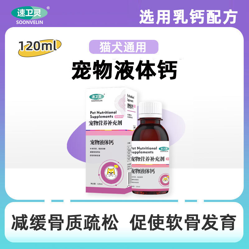 Жидкий кальций для домашних животных, не таблетированная добавка кальция для кошек и собак, щенков тедди и золотистого ретривера, послеродовой остеопороз и укрепление костей