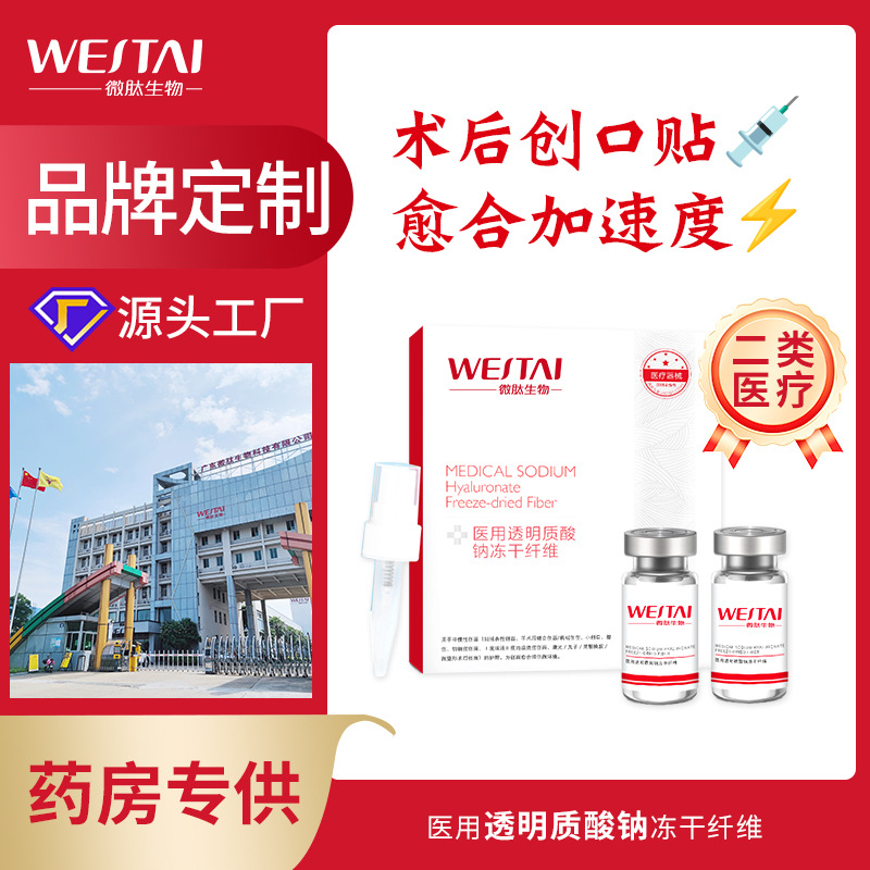 Micropeptide Medical Sodium Hyaluronate Freeze-Dried Fiber Highly Active Mechanical Brand Freeze-Dried Powder Postoperative Wound Repair