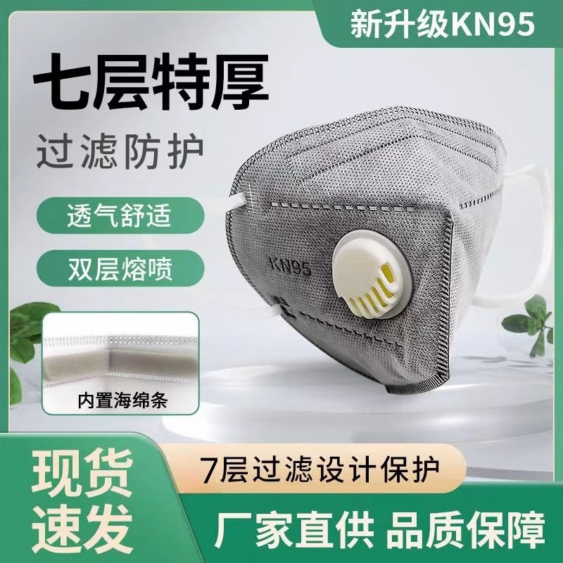 Маска Kn95 с клапаном, семислойная, защитная, для взрослых, упаковка независимая, белая, пылезащитная, промышленная