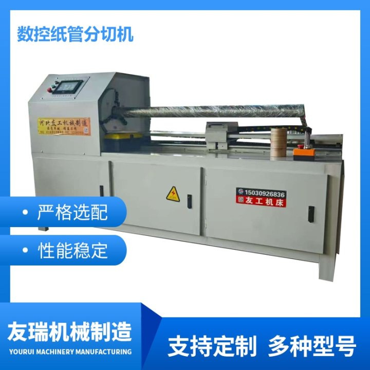 Cnc Paper Tube Precision Cutting Machine, Paper Tube Slitting Machine, Fully Automatic Paper Tube Cutting Machine, Single Knife and Multi-Knife Cutting Machine
