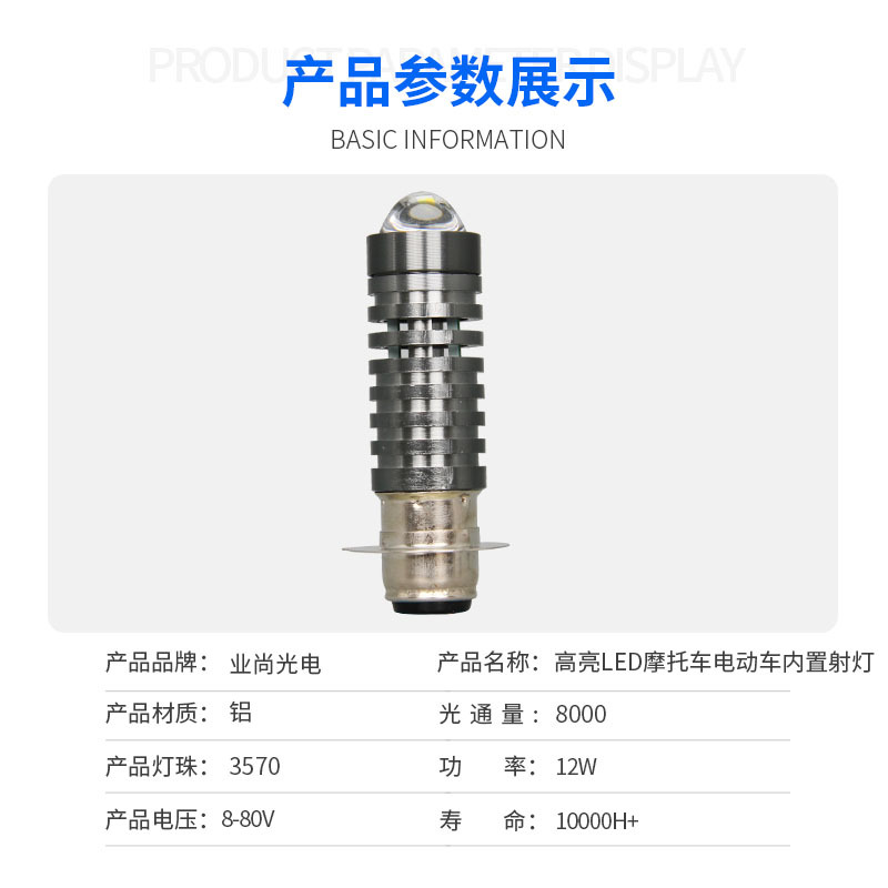 Bright LED Motorcycle Electric Vehicle Built-in Spotlight Refitting Far and Near Light Headlight Bulb Motorcycle Spotlight