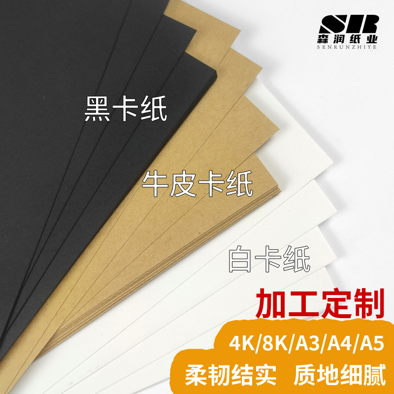 Прямые продажи завода, обработка, индивидуальный 250г многоспецификационный крафт-бумага A4, черный картон, белый картон, художественная бумага