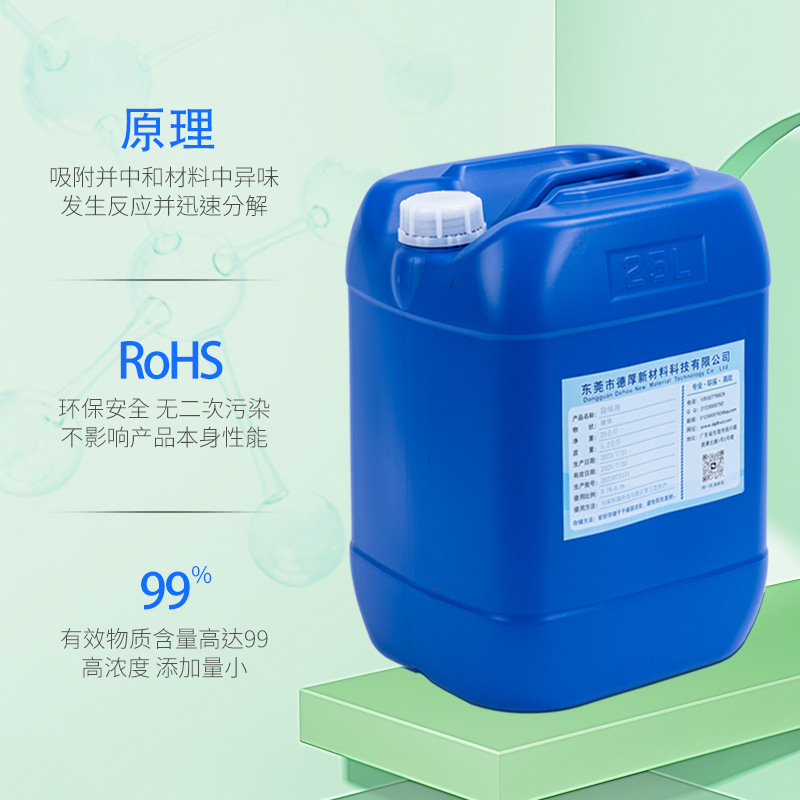 PVC Deodorant, Environmentally Friendly and High Temperature Resistant PVC Plastic Deodorant, Direct Supply of Production Manufacturers, Additives, Free Sample Test