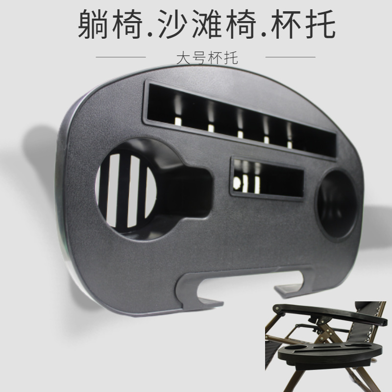 Аксессуары для кресла-качалки Перерыв на обед Кресло для сна Подстаканник Универсальный Уличный Портативный пластиковый поднос для чая Складное ротанговое кресло