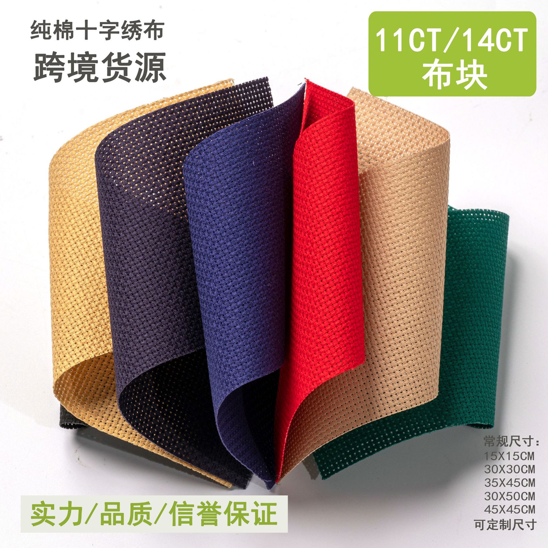 Cross stitch cloth piece cotton 14CT11CT embroidery cloth small grid DIY18 kinds of color multi-color hand embroidered cloth