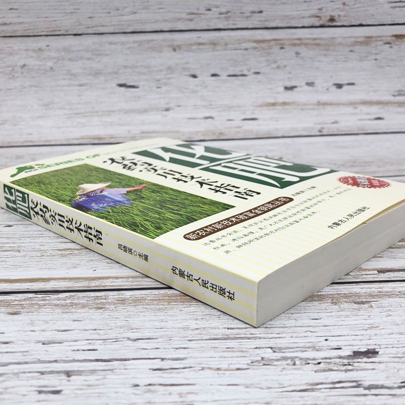 Practical Technical Guide to Chemical Fertilizers and Pesticides Reference Book for Planting Pesticides and Fertilizers for Fruit Trees, Vegetables and Crops