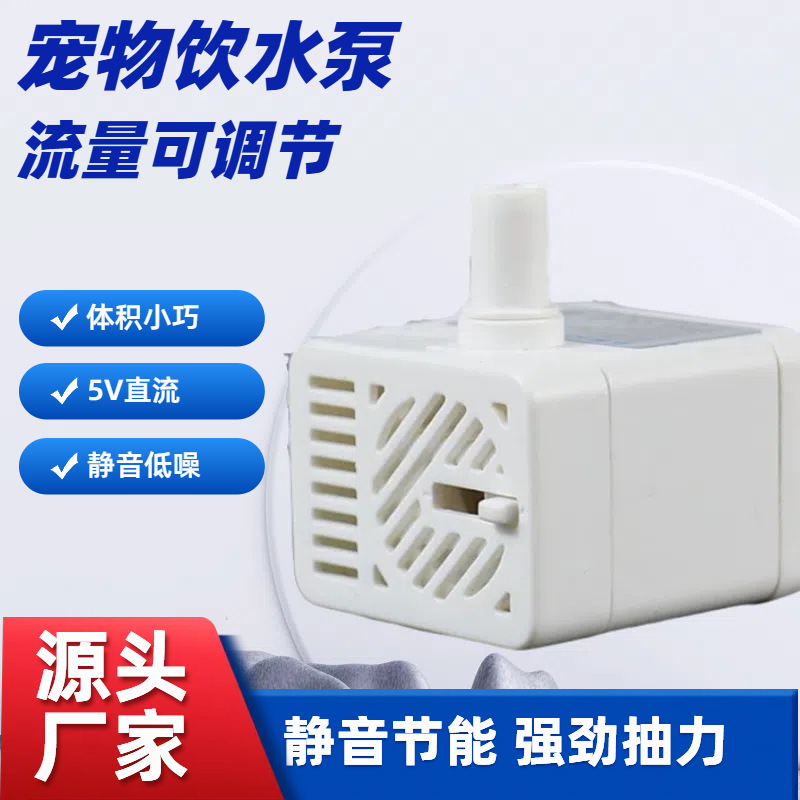 Бесшумный погружной насос для аквариума USB DC 5V, насос для циркуляции, диспенсер для воды для домашних животных, мини-водяной насос оптом