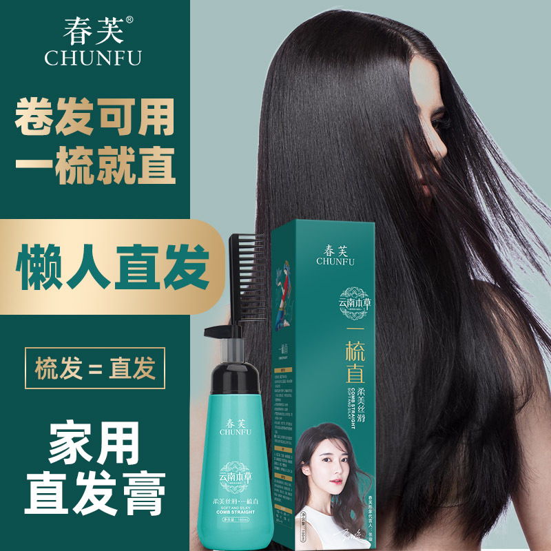 Straightening Hair with One Comb Softening Softener Clip-free Straightening Hair Straightening Household Ion-free Hair Straightening Cream