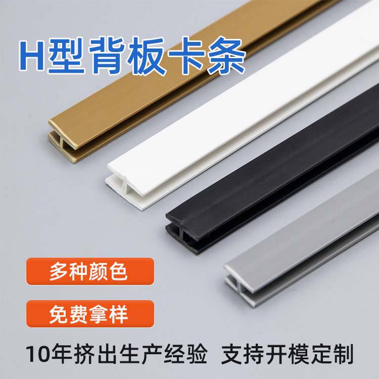 Индивидуальный производитель из Дунгуаня, зажим для задней панели из ПВХ, зажим в форме H, экструзия пластиковых полосок в форме I