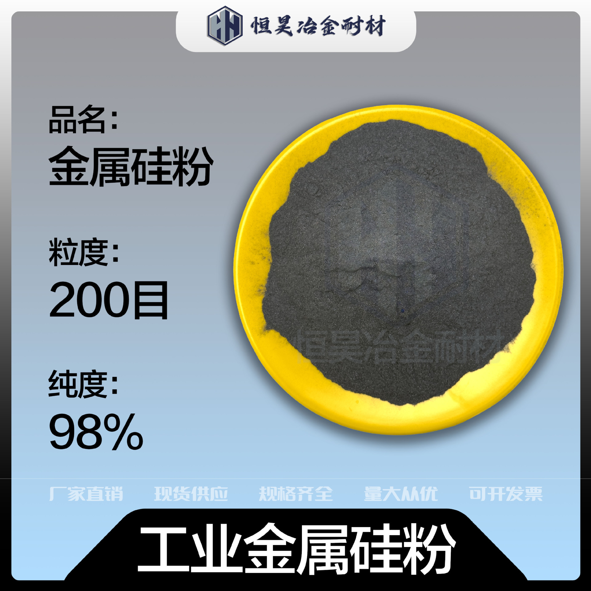 Промышленный металлический кремний порошок Si98%, металлургический класс, огнеупорный материал, кремний углерод, отрицательный электрод, антиоксидант, высокая температура, размер частиц 200 меш