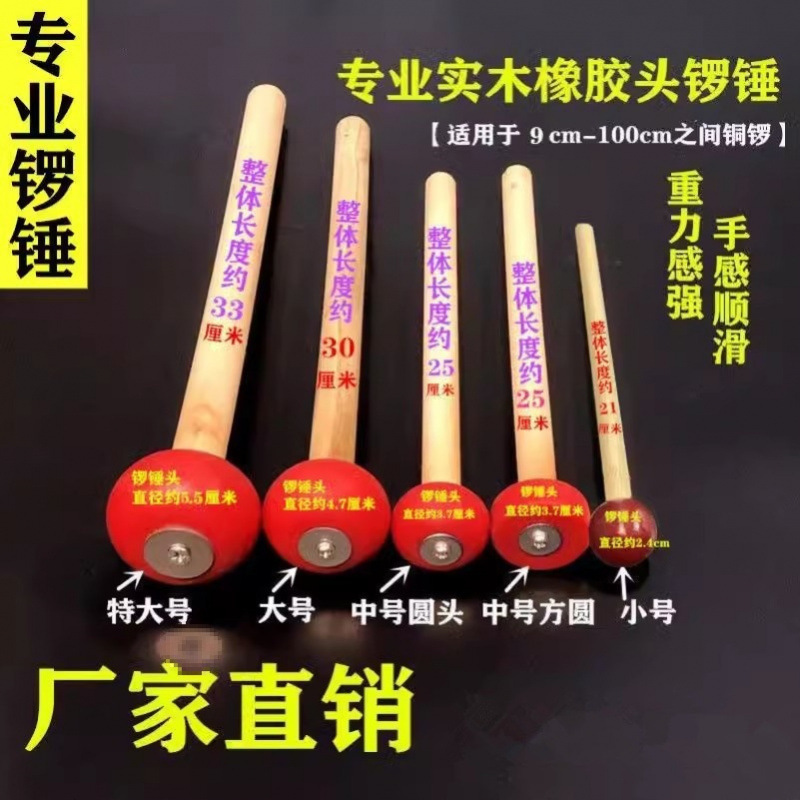 Большой молоток для расчистки путей, гонг-молоток, деревянный молоток, маленький гонг-молоток, палочка из массива дерева, резиновый молоток