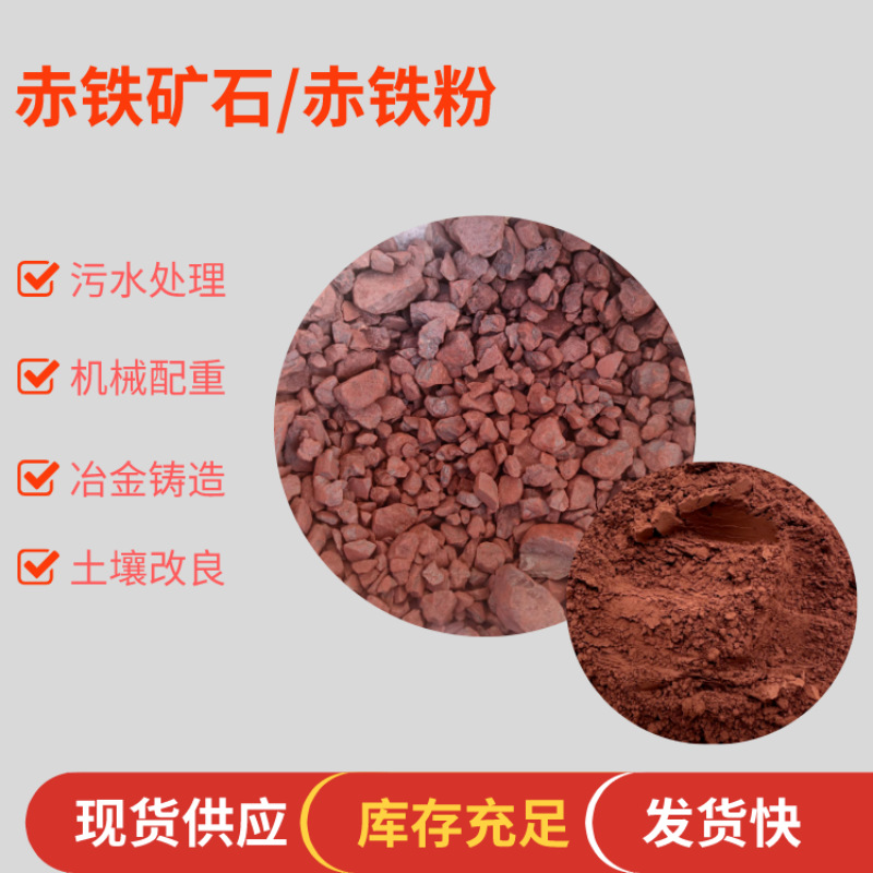 Поставка порошка гемматита для металлургии, литья, очистки воды, сталелитейных заводов, керамического покрытия, красного порошка гемматита