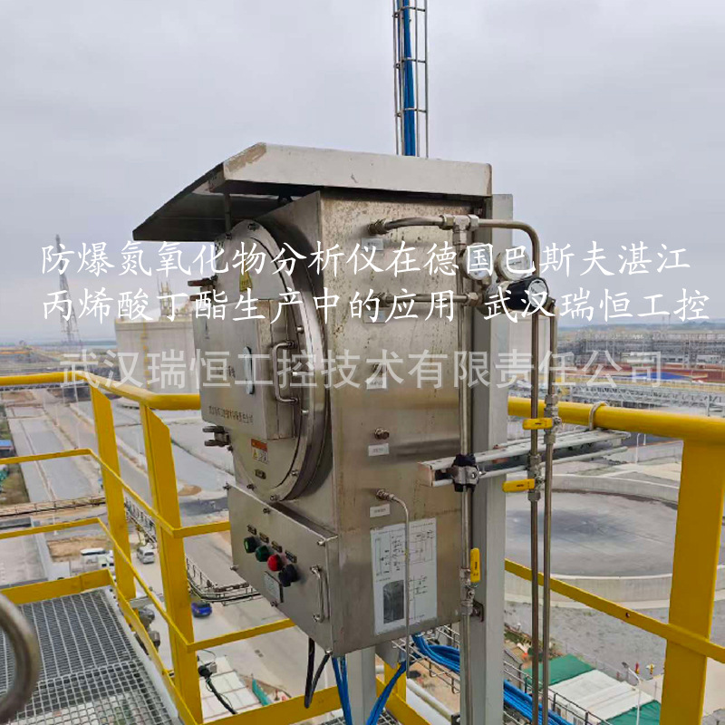 The Role of Explosion-Proof Nitrogen Oxide Analyzer in the Production of N-Butyl Acrylate Wuhan Ruiheng Industrial Control Nox