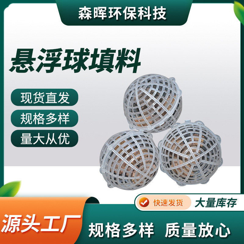 ПП подвесной шариковый заполнитель хороший кислородный пруд полиуретановый пористый биологический заполнитель пористый вращающийся сферический подвесной заполнитель