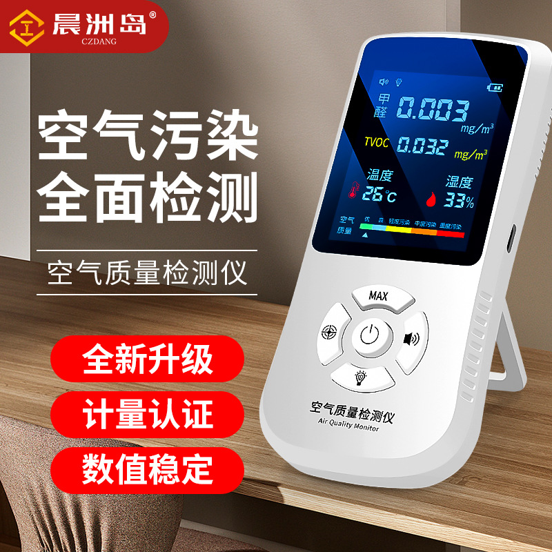 Source Factory Chenzhou Island Professional New House Household Formaldehyde Detector High Precision Indoor Air Quality Detector