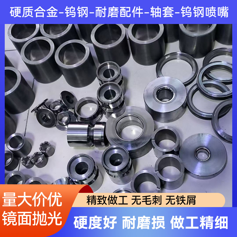 Tungsten Carbide Nozzle Overline Mold Bushing High Toughness Wear-Resistant Corrosion-Resistant Tungsten Steel Accessories Customized According to Drawings