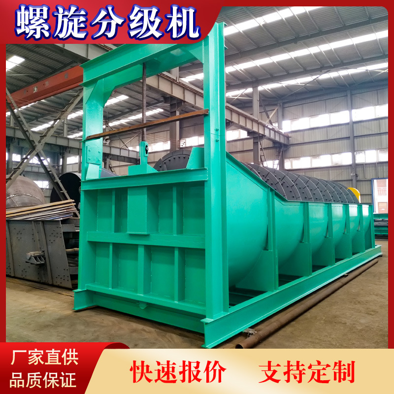 Производитель спиральных классификаторов, цена на спиральный классификатор Fg-5, оборудование для одиночного спирального классификатора