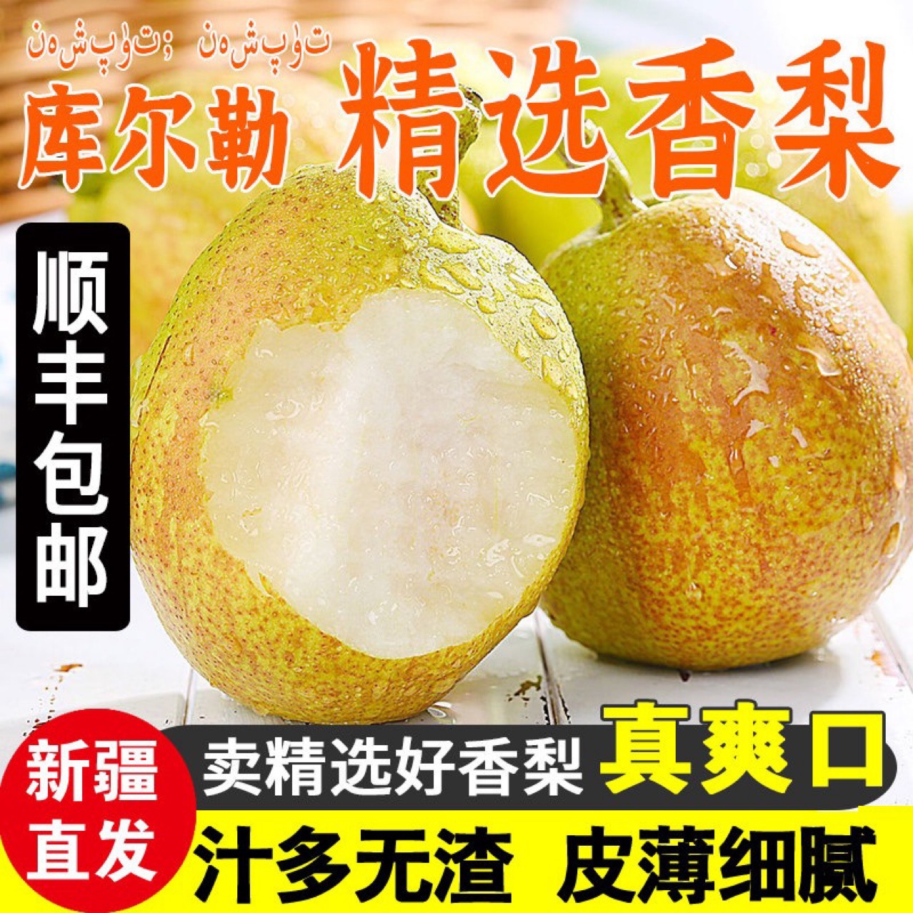 Оптовая продажа ароматных груш из Синьцзяна Корла, 4.5кг, свежие фрукты для беременных
