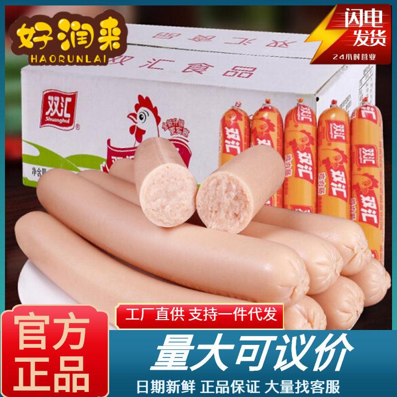 Шуанхуй куриная ветчина 58г * 50, закуска, партнёр для лапши