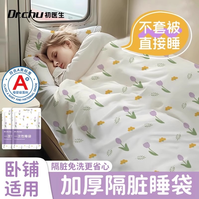 Одноразовый спальный мешок класса A для поезда, односпальный, все в одном, для путешествий, утолщенный, изоляция от грязи, три или четыре предмета