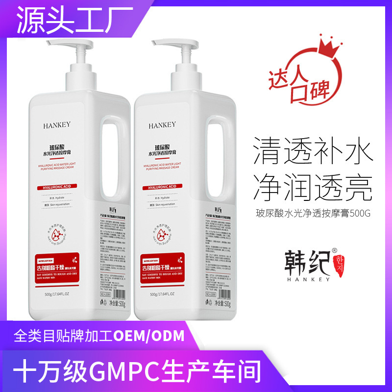 Hyaluronic acid massage cream tender and smooth moisturizing facial beauty salon line special deep cleansing pore cream massage cream