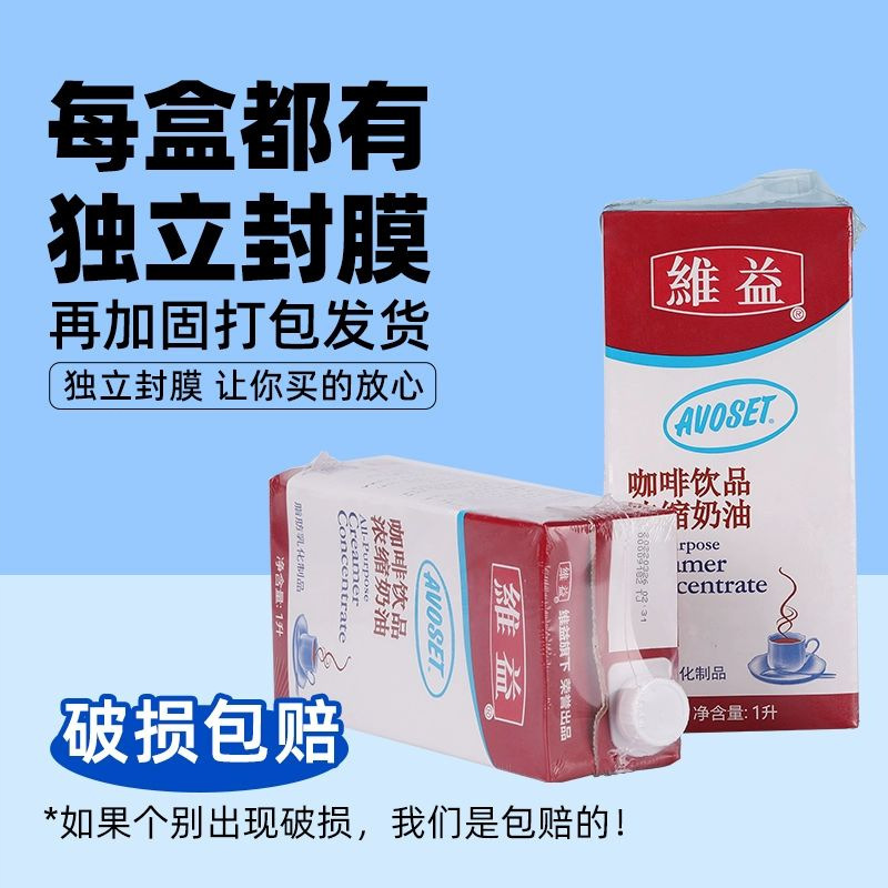 Weiyi Aihua Brand Coffee Milk 1L Concentrated Non-Dairy Creamer Light Cream Coffee Companion for Tea Drinks and Milk Tea Shops