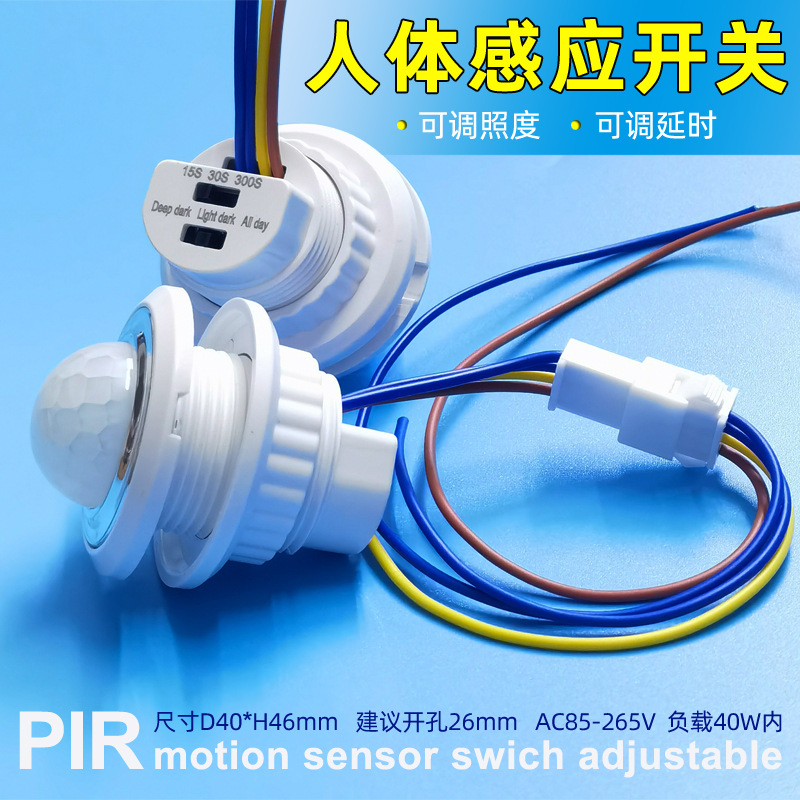 Регулируемый встроенный инфракрасный датчик переключателя для человеческого тела, широкий диапазон напряжения, инфракрасный датчик, переключатель 6G радарного датчика