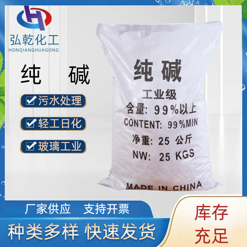 Оптовая сода, промышленный класс, высокое содержание натрия карбоната, очистка и обезжиривание, очистка воды, сода в наличии