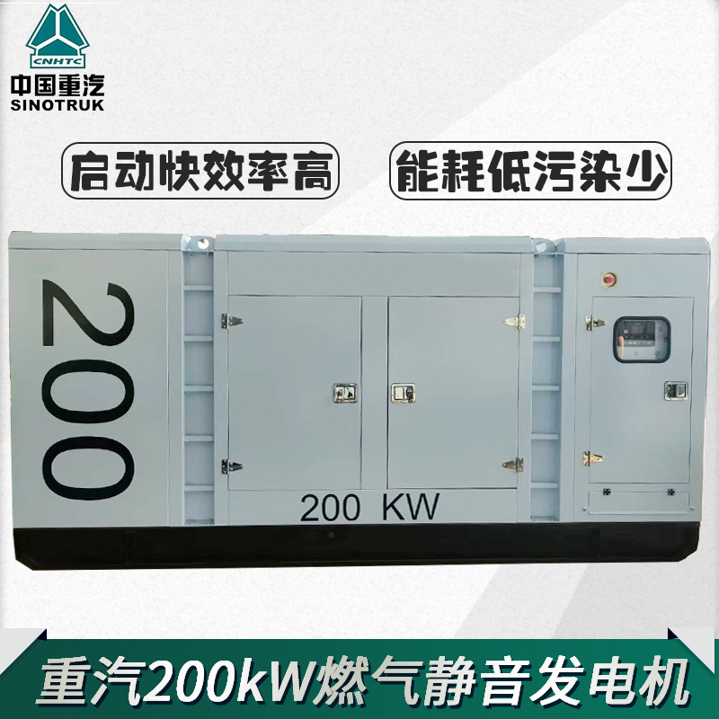 Генераторная установка на природном газе Sinotruk 200КВт, бесшумная, 110/220/380В, трехфазная, четырехпроводная