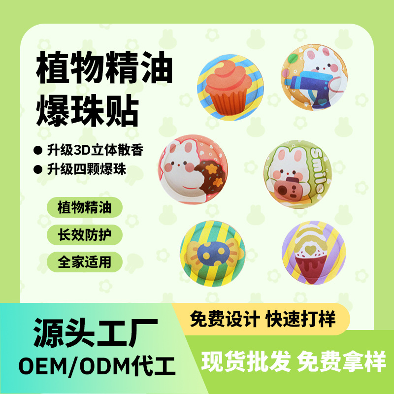 Аромат для растений Экстракт растений Эфирное масло Патч с четырьмя бусинами Домашний ежедневный натуральный аромат Анти-укусовой патч