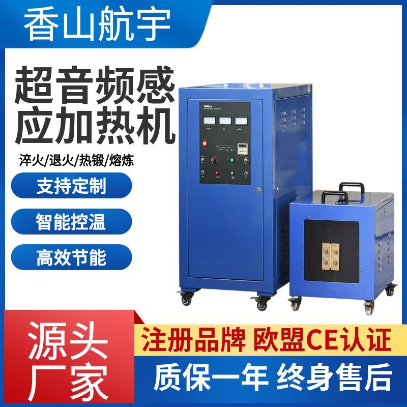 Прямые поставки ультразвуковой индукционной печи для закалки, отжига, ковки и нагрева металлов, ультразвуковое нагревательное оборудование