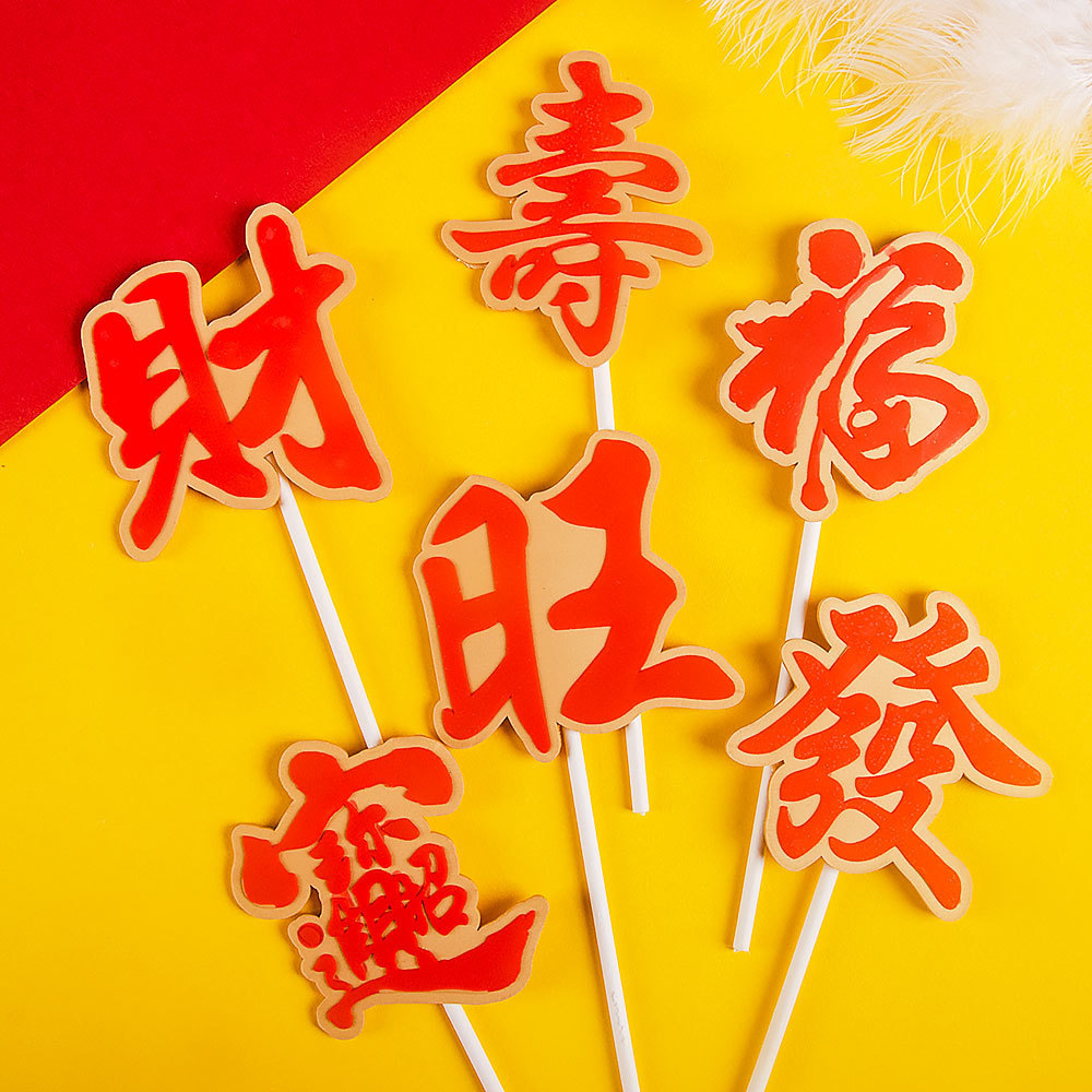 Internet Celebrated Cake Decoration Ornaments Soft Pottery Fushou Brand Reunion Plug-in Party Birthday Dessert Table Holiday Dress