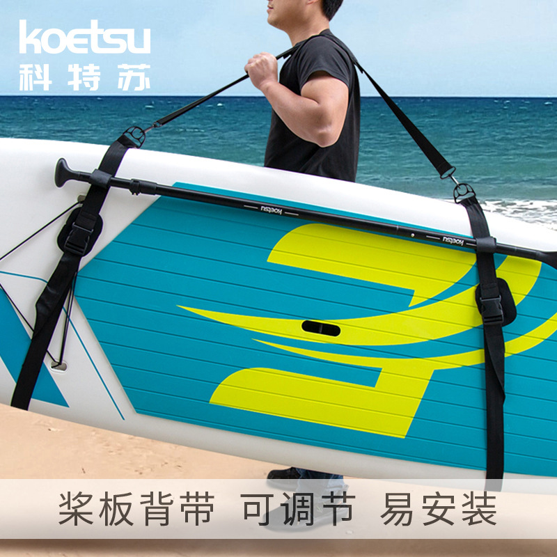 Регулируемые ремни для доски Koetsu, плечевые ремни, аксессуары для серфинга, портативные ремни