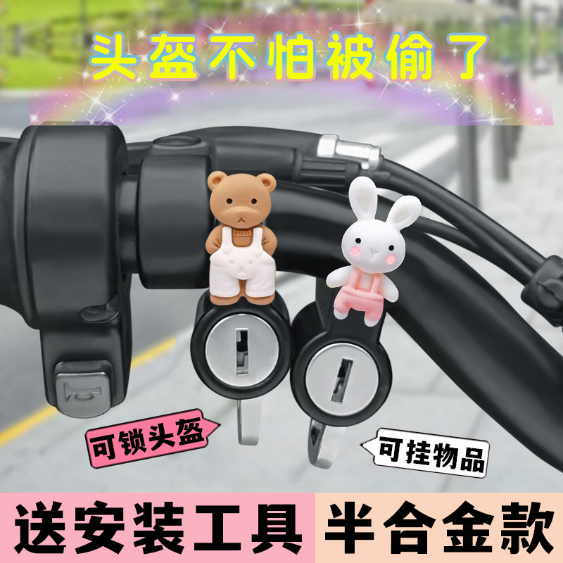 Мультяшный обычный замок для мотоциклетного шлема, противоугонный фиксированный замок для шлема, крючок, специальный замок, замок для аккумуляторного автомобиля