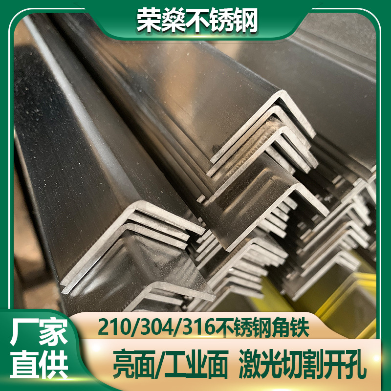 Прямые продажи с завода, блестящая поверхность, уголок из нержавеющей стали 304, полированный уголок SUS304, жаростойкий, коррозионностойкий уголок 316L