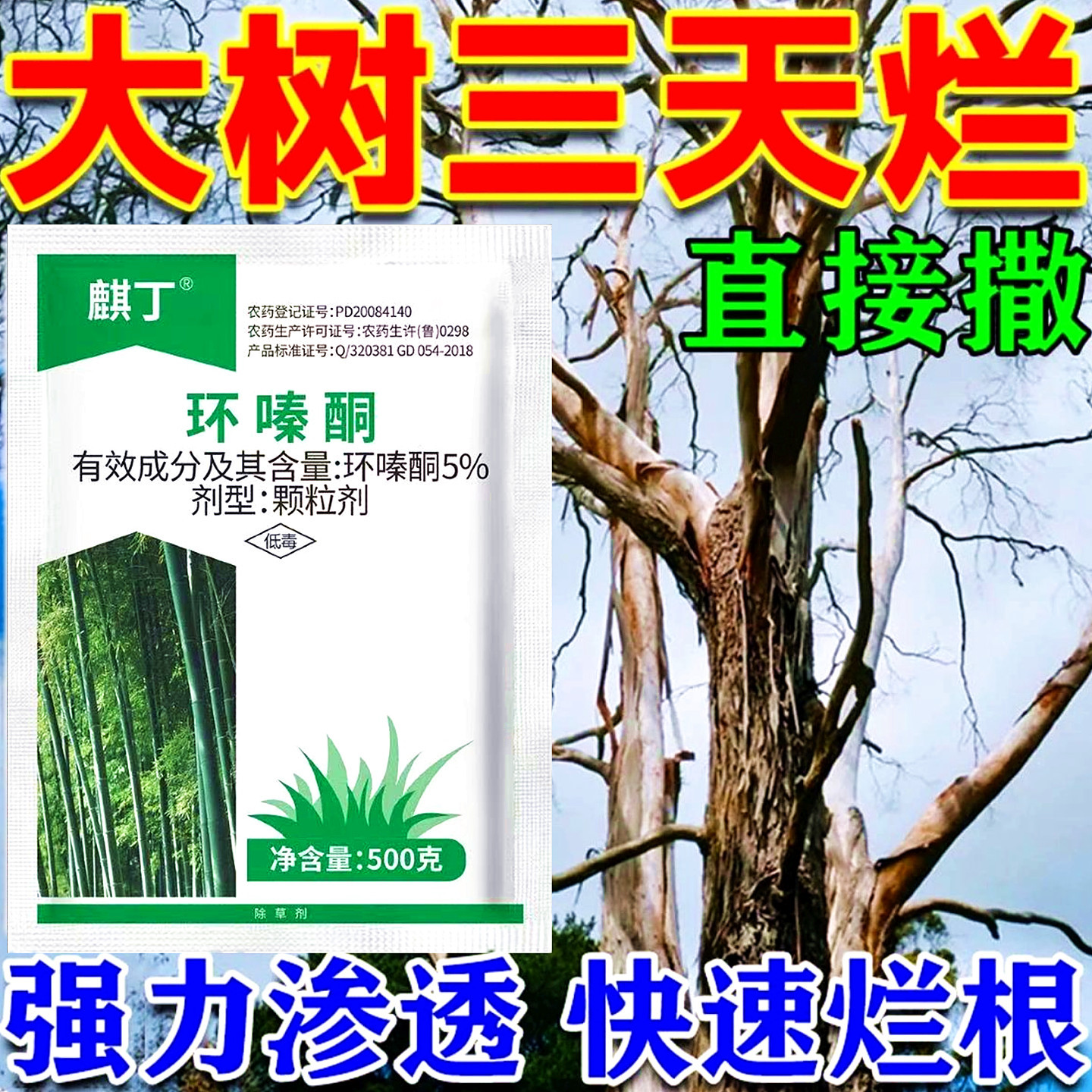 Гранулы гербицида Qidingquinazone для уничтожения бамбука, деревьев и кустарников от производителей пестицидов