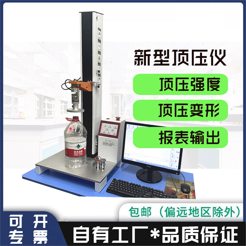 Plastic Bottle Vertical Pressure Tester Beverage Bottle Compressive Strength Testing Machine Tester Top Pressure Strength Testing Machine