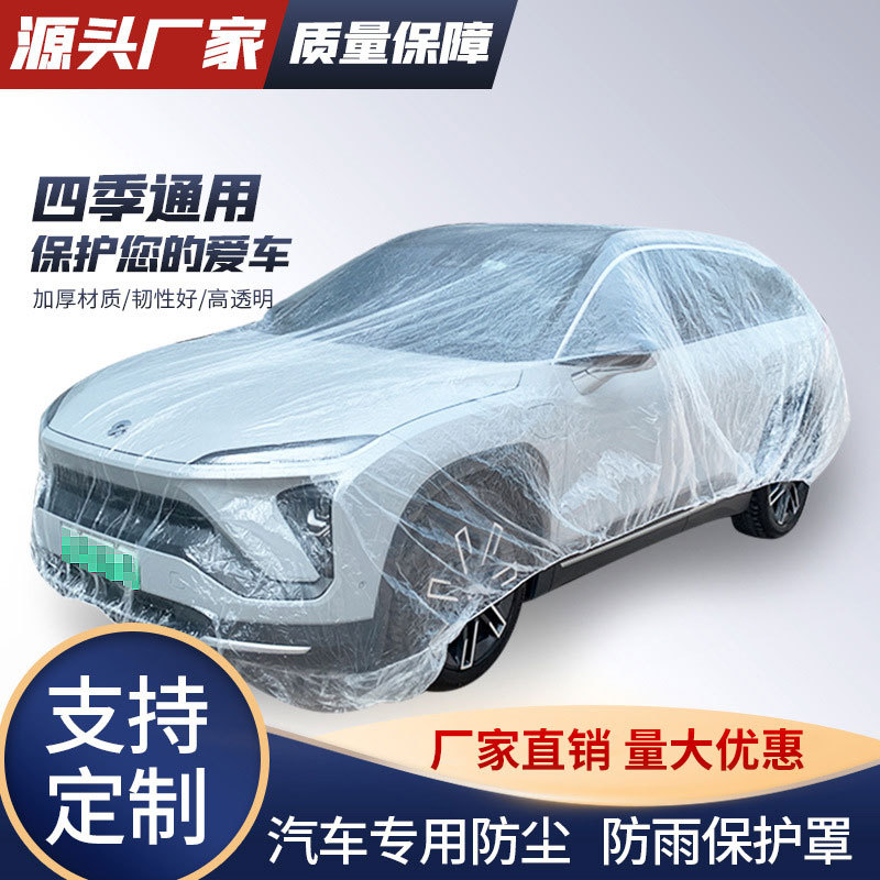 Одноразовое прозрачное пластиковое покрытие для автомобиля, доступное в четырех сезонах, пленка из ПЭ, водоотталкивающее и пылезащитное покрытие для автомобиля