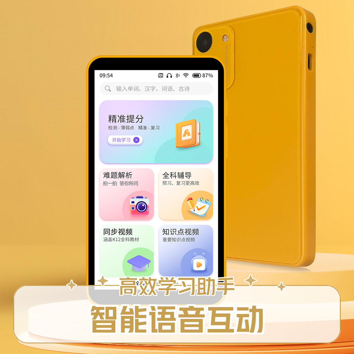 Умная карманная обучающая машина, начальная и средняя школа, синхронизация курсов, лекции известных преподавателей, портативное репетиторство