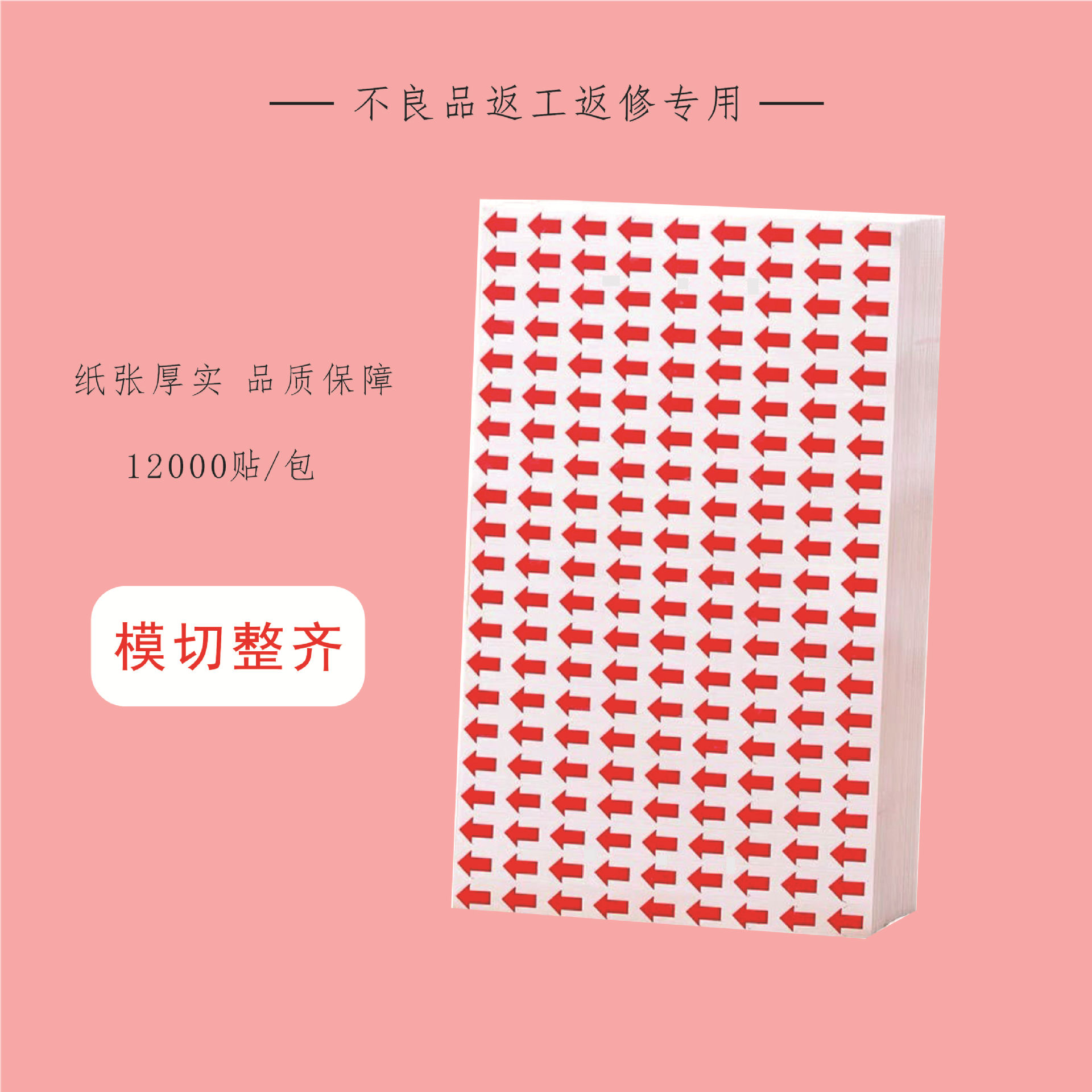 Manufacturer Wholesale Rework Arrow Self-Adhesive Label 8X17.5Mm Strong Adhesion Factory Ready Stock Supports Customization According to Drawings