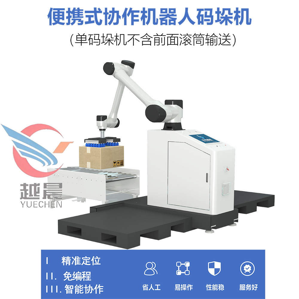 Полностью автоматический коллаборативный паллетизатор, упаковочный манипулятор, обработка и сортировка коробок, промышленный робот-манипулятор для укладки
