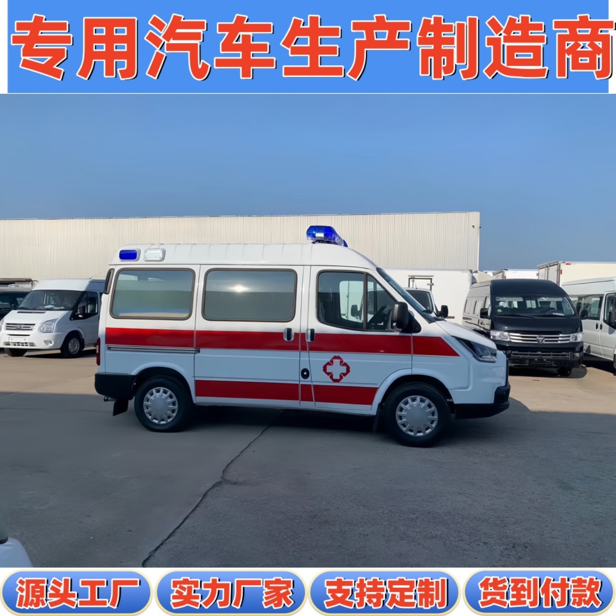 National Vi Blue Plate Jiangling Te Shun Short Axle Mid-Top Ambulance 120 Emergency Vehicle Disabled and Critical Patient Transport Vehicle