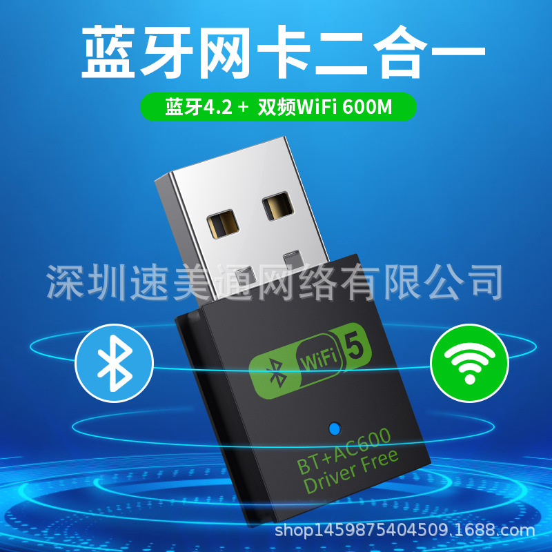 600M dual-frequency driver-free USB network card Bluetooth WIFI two-in-one wireless network card desktop computer wireless network card
