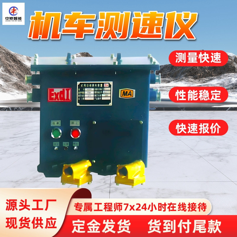 Ysc24 горное взрывозащищенное и искробезопасное локомотивное спидометр измеряет быстро