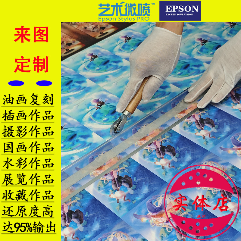 Репродукция фотографии с иллюстрацией для iPad, выставка, высококачественная художественная бумага Pantak A4, художественный гиклеевский вывод