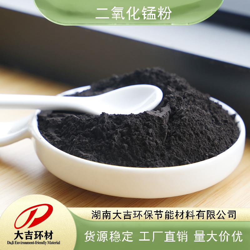 Direct Supply of Manganese Dioxide Powder from Large Factories in Hunan Mining Area. Manganese Dioxide Powder for Coloring Manganese Powder Is Available in 60% 70% 75% Spot