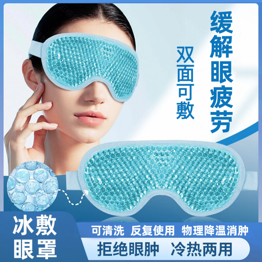 Гель-маска для глаз с горячим и холодным компрессом, для салонов красоты, облегчение усталости глаз