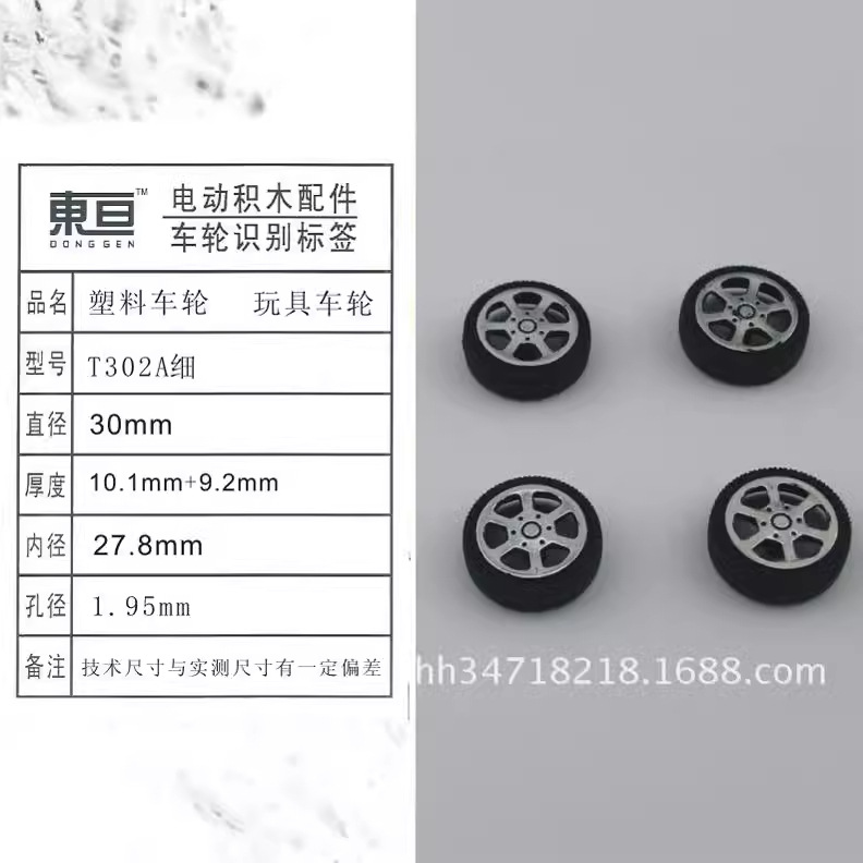 T302A fine 2.0 plastic wheel toy wheel toy accessories outer diameter 30mm throwing goods without free shipping
