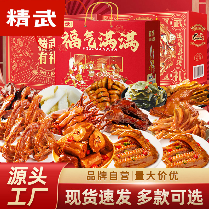 Подарочная коробка утиного шеи в брахе Jingwu, новогодний сувенир, специальность Уханя, оптовая упаковка, новогодний набор закусок